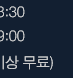 관람시간 오전 11:00-오후 8:30